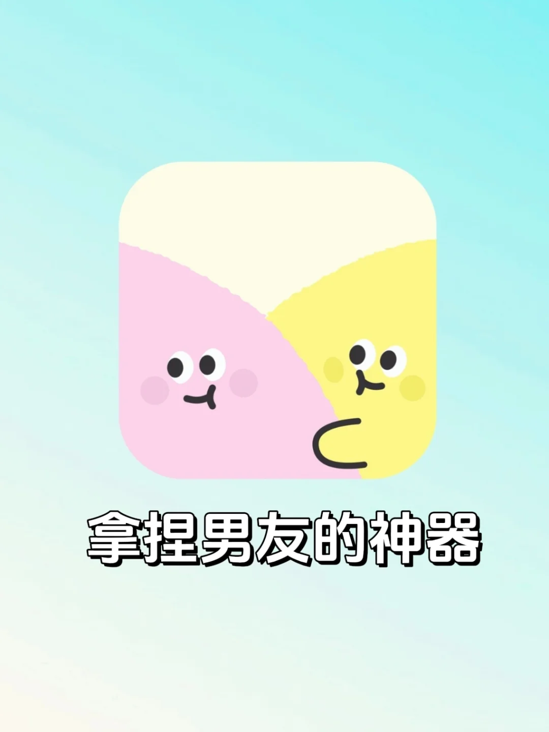 拿捏男友,异地恋必备神器!巨好用!