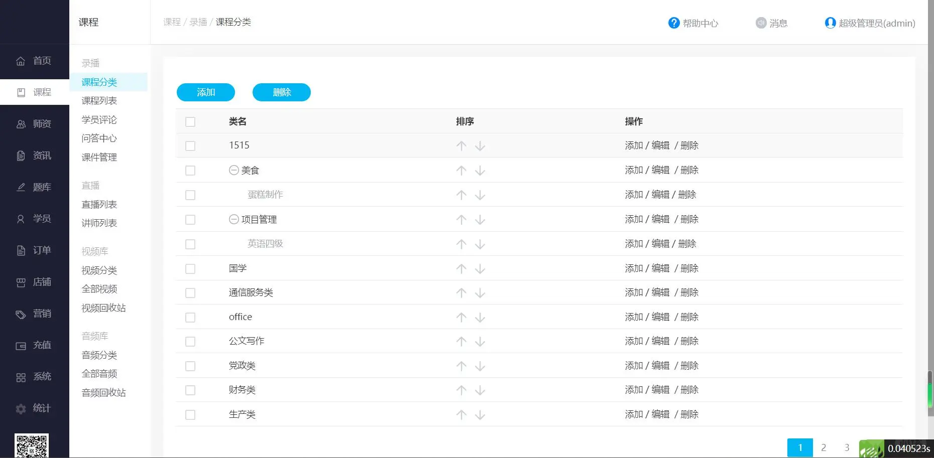 知识付费系统✅整套源码