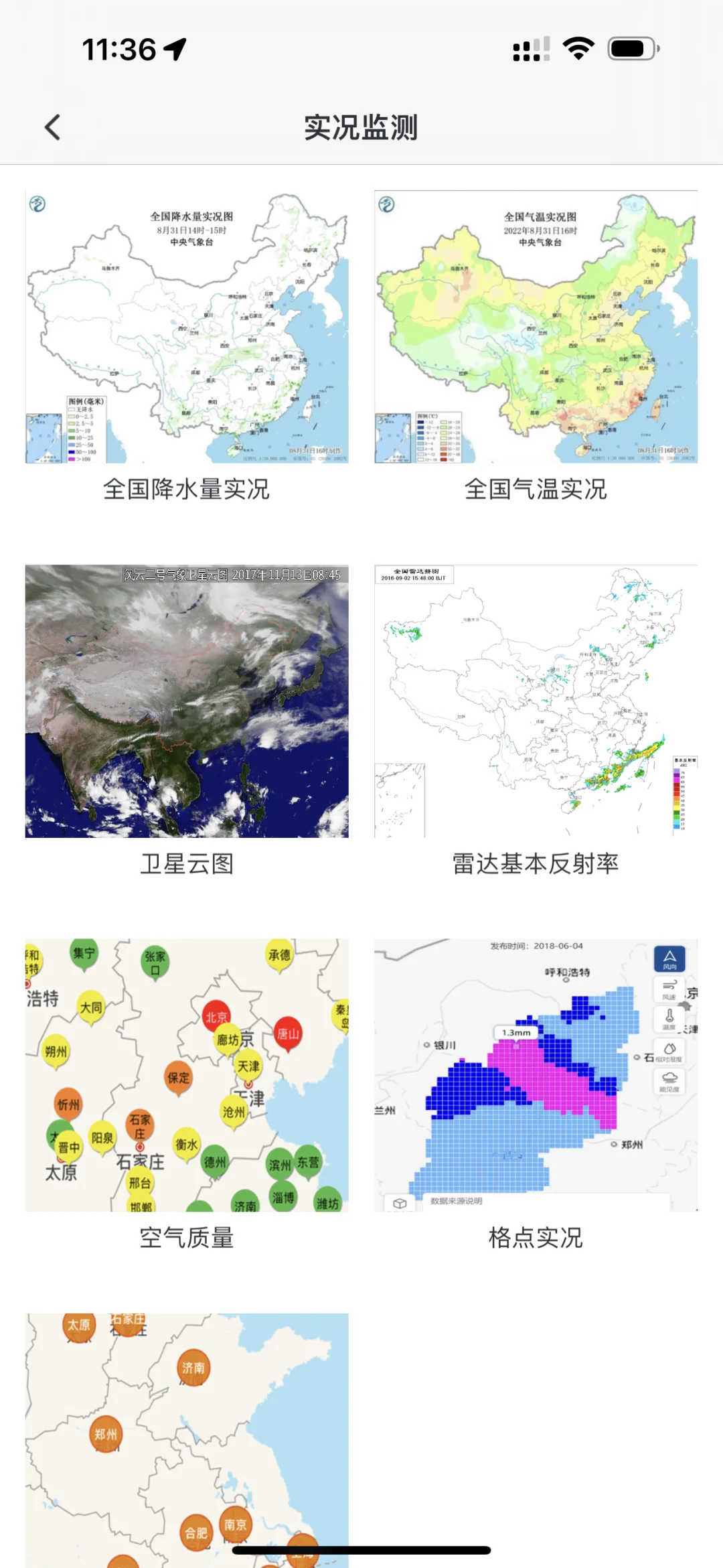 墨迹天气的替代选择（iOS 免费不需要vip）