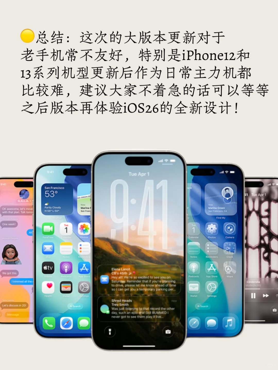 iOS26正式版发布❗要不要升级？看完就明白