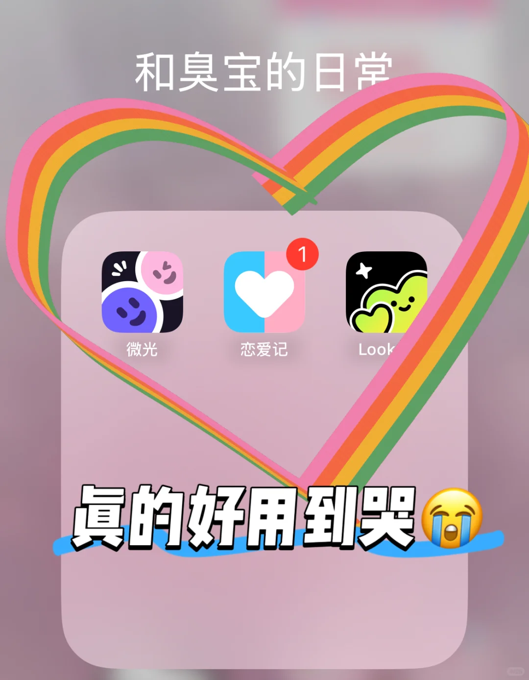 建议所有情侣锁死这几个APP！真的好用到哭😭