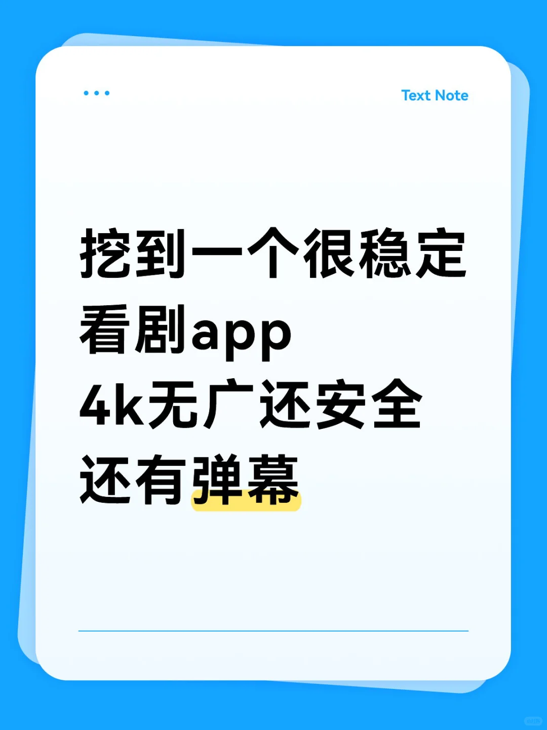 找到一个很稳定的看剧app！！
