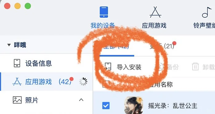 摇光录离线版 ios跨设备数据转移