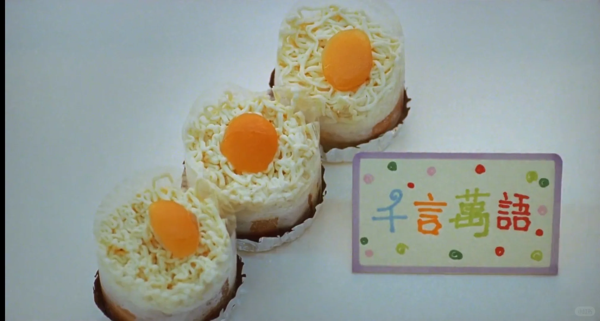 有很多古早可爱小蛋糕的台湾电影