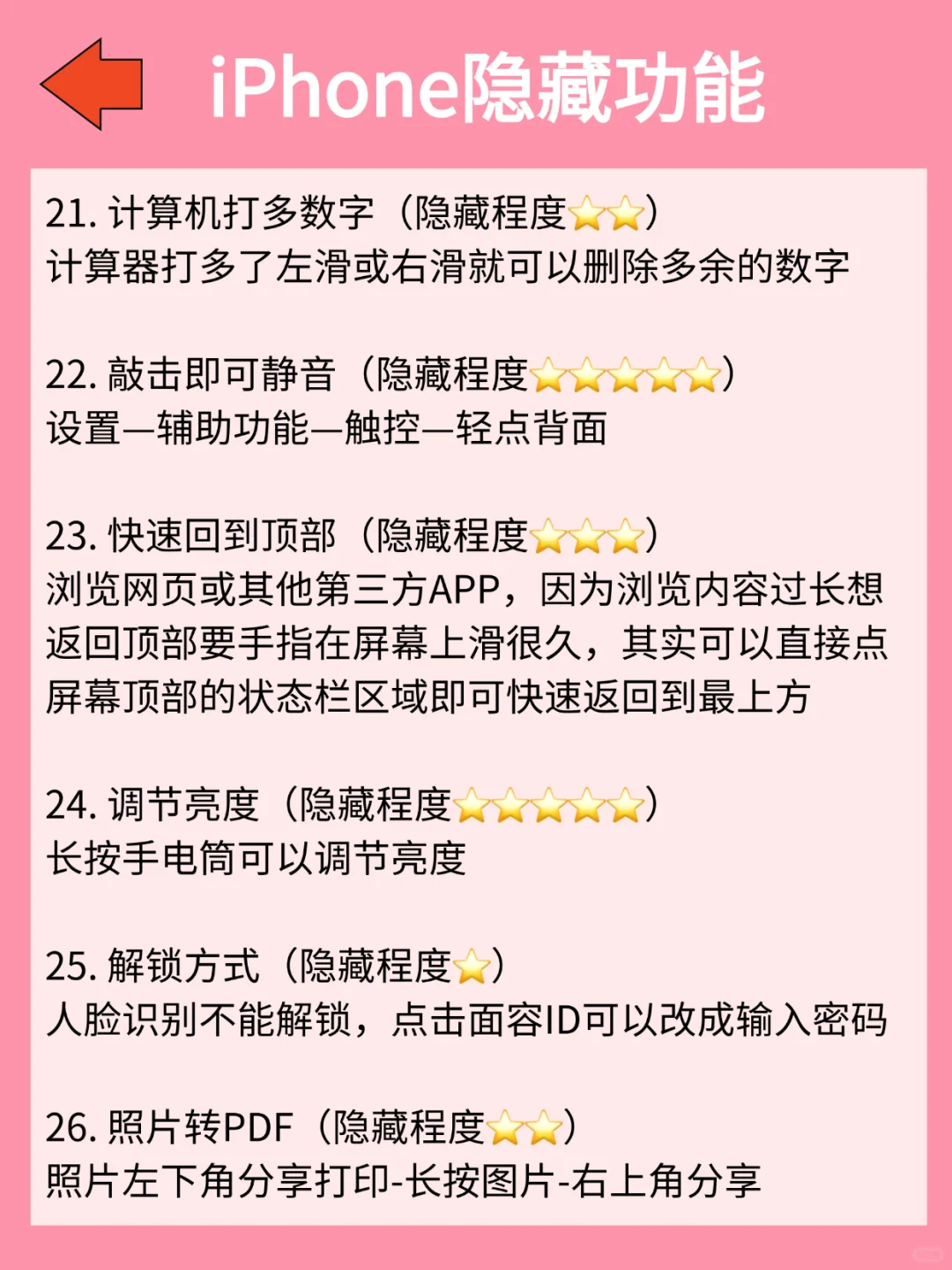 绝了❗️仅1% 人知道的 iPhone 25 个隐藏功能