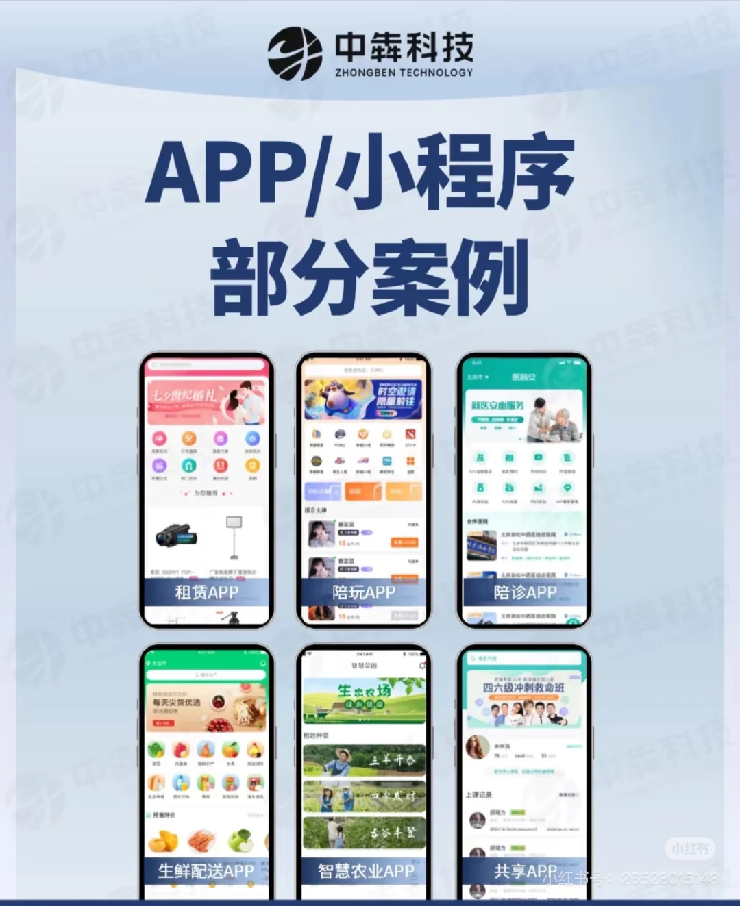定制开发/APP开发