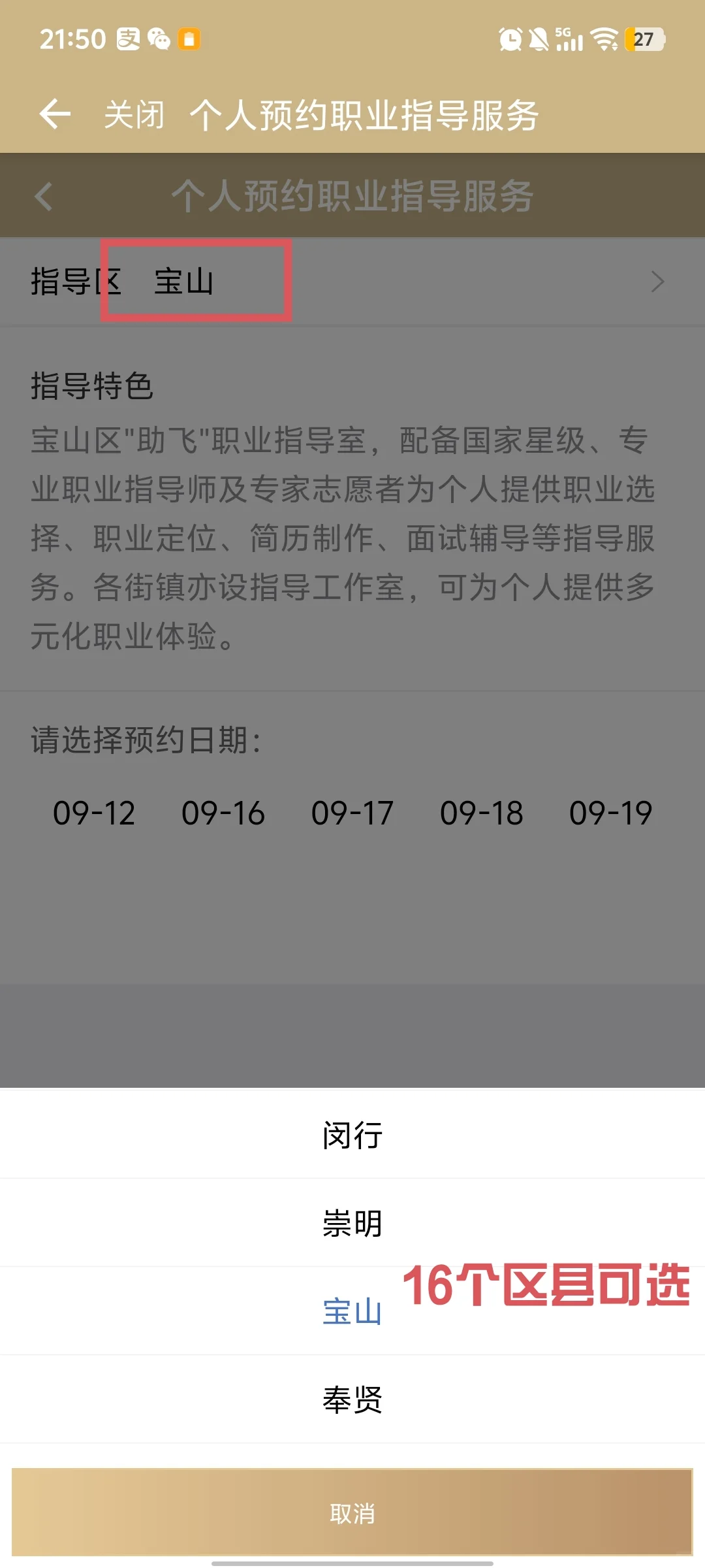 在上海！免费1V1职业咨询机会来啦