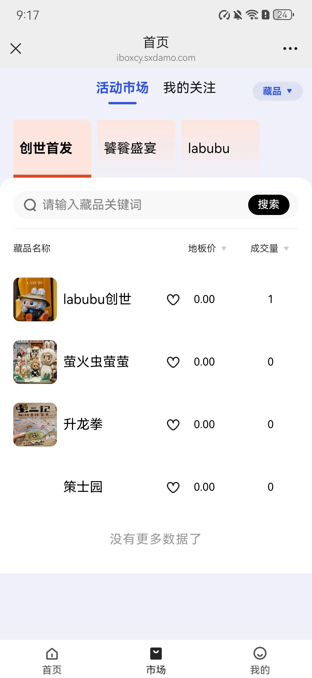 开发最火的数藏平台！我要让他暴涨暴涨啦！