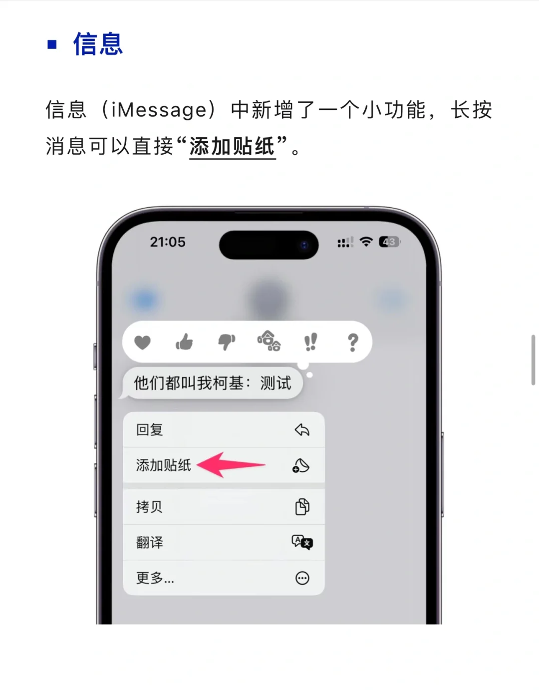 iOS 17.2 内置一款全新 App，10个新功能！