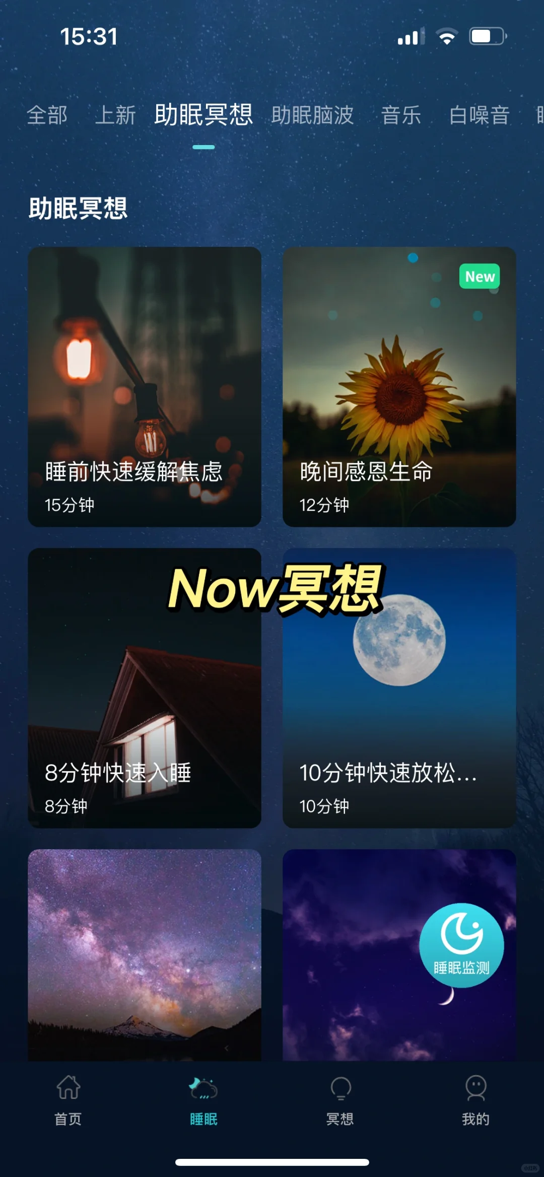 高敏人进！接触冥想两年后，我的好用App分享