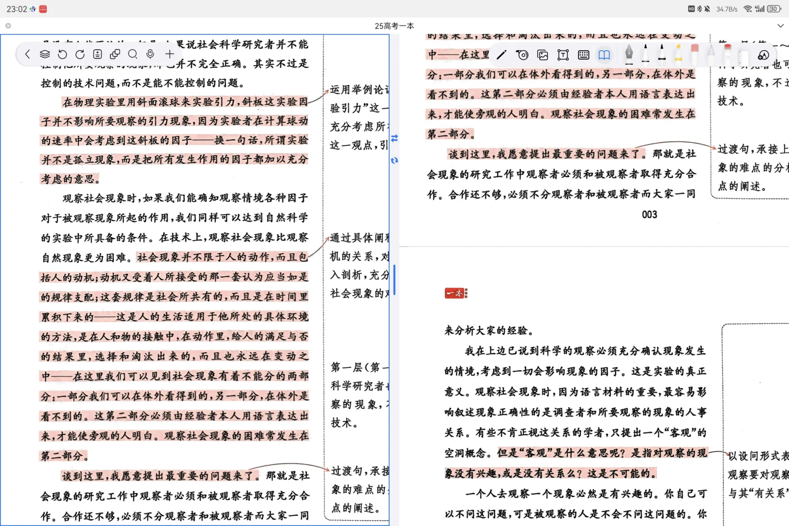 🔥自由笔记真的不要太适合备考党！！！