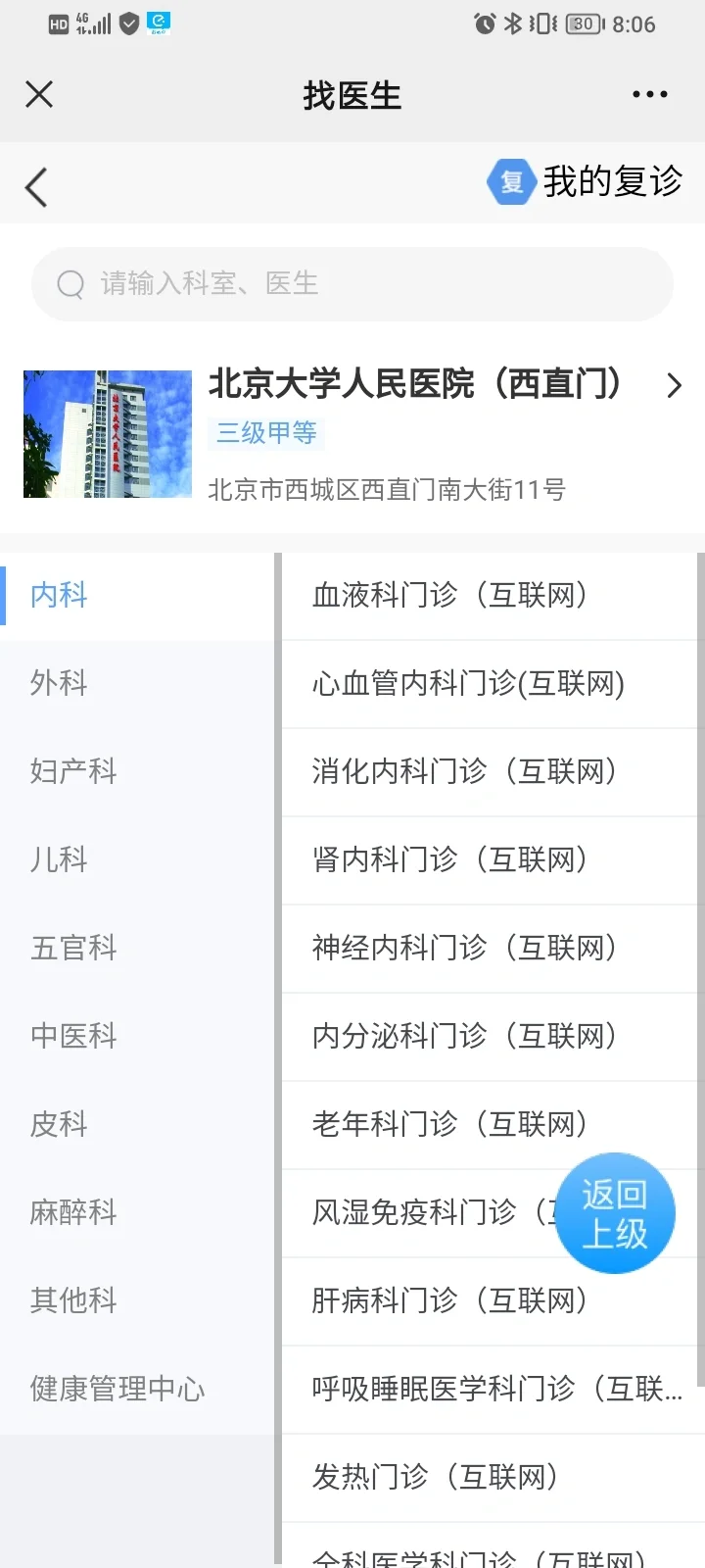 爸妈不来北京也能看大医院!线上问诊攻略