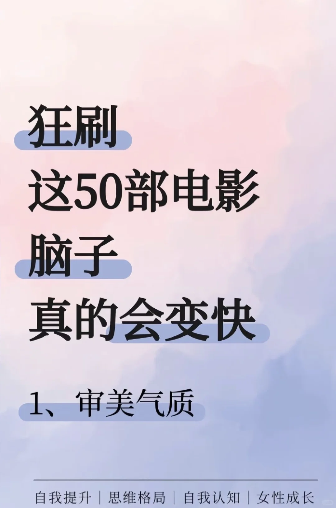 女性成长必刷50部经典电影