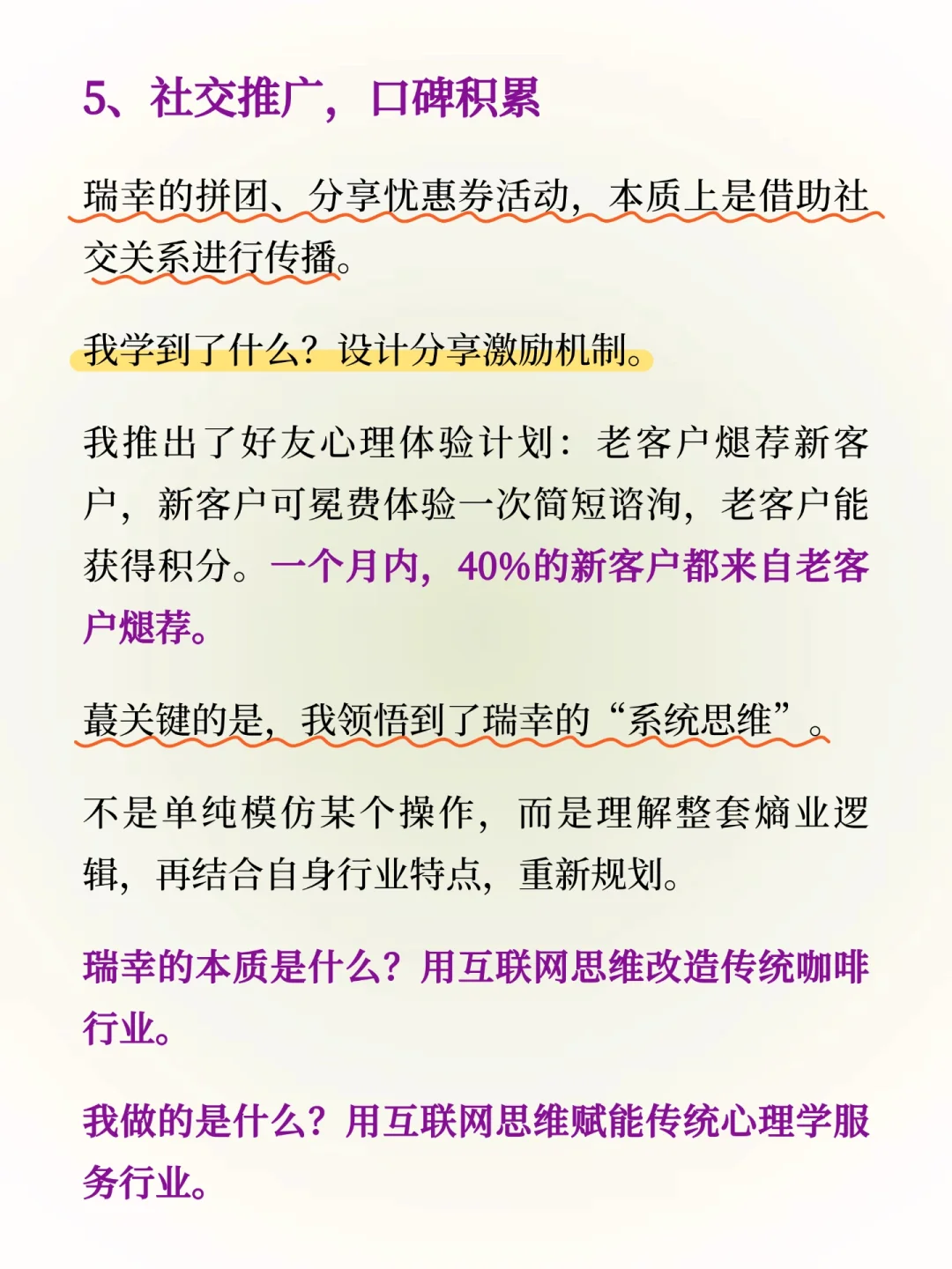 用瑞幸打法做心理学，来访多到接不完