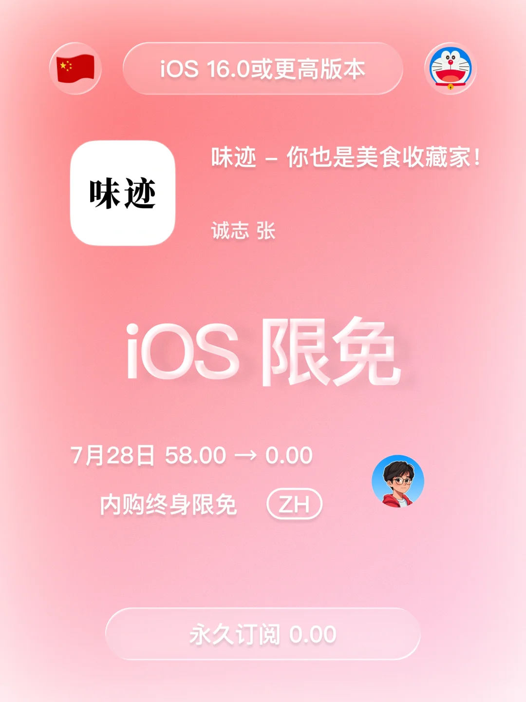 iOS 限免 - 美食打卡回忆簿