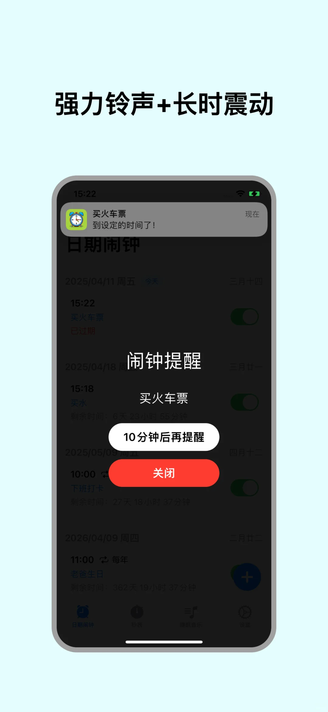 分享一个iOS26上很好用的闹钟