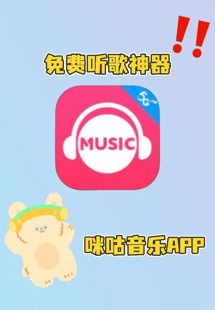 谁要免费听歌+无广音乐APP？？？