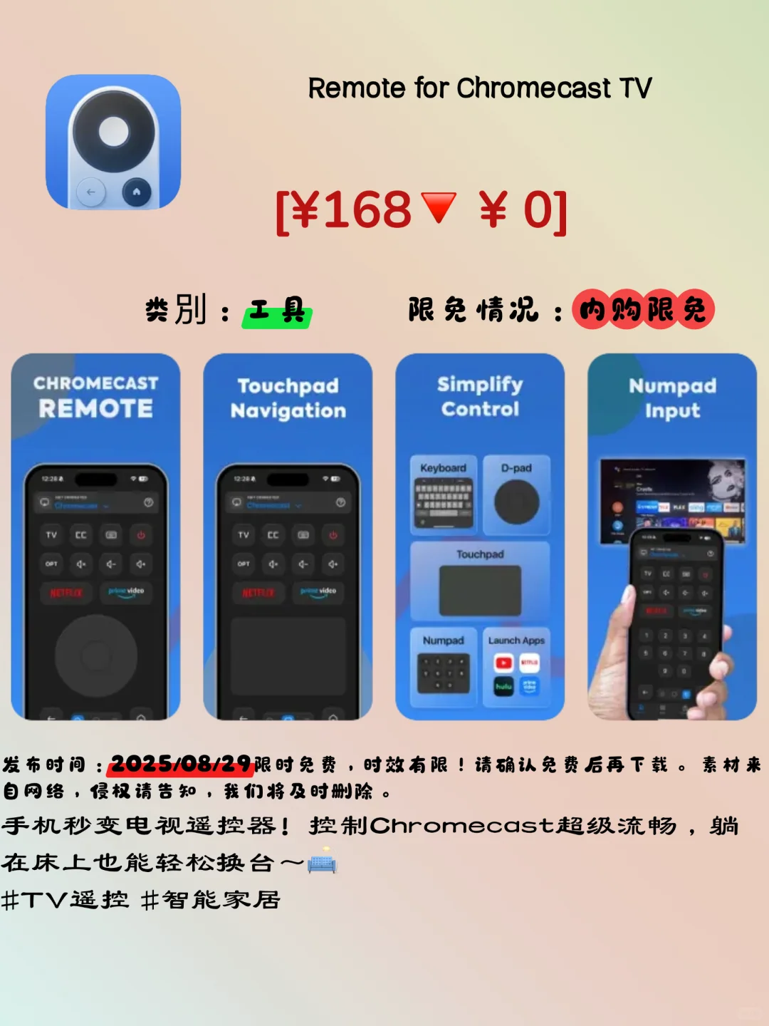 🌟iOS限免宝藏APP大放送！手慢无！🔥
