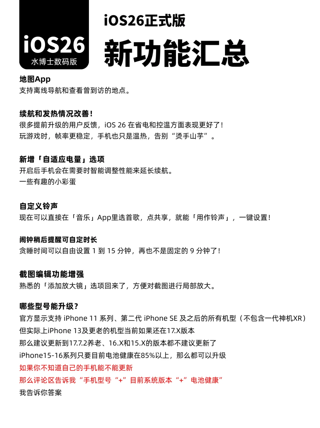 iOS 26超全解析！20+新功能一篇看懂