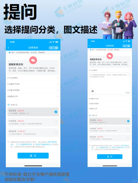 法律付费咨询平台律师问答微信小程序开发