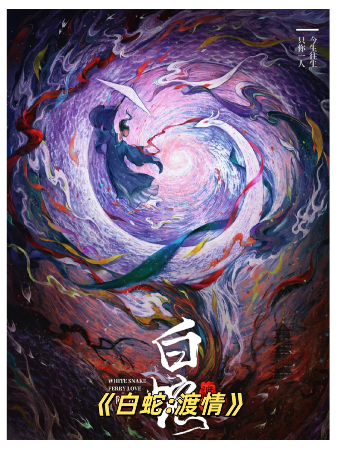 强推🔥，高质量的国风爱情动画电影