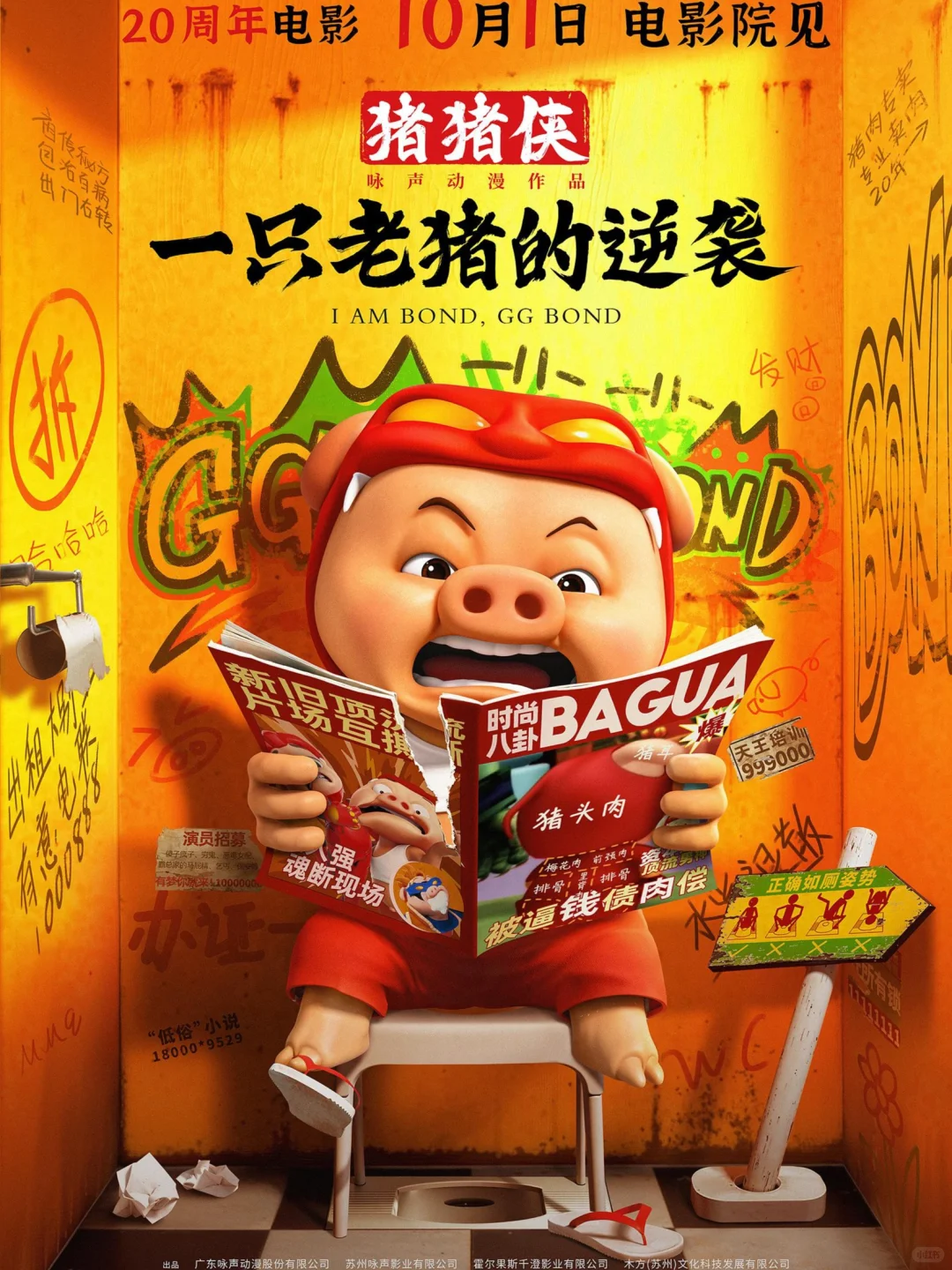 九部影片定档2025国庆档