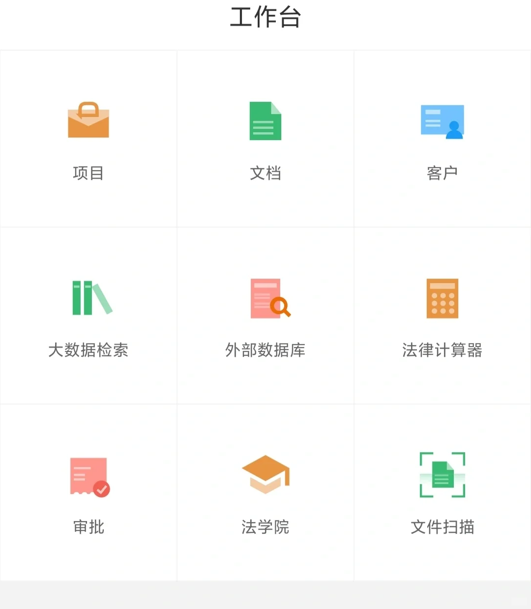 律所工作|协助类工具 APP篇