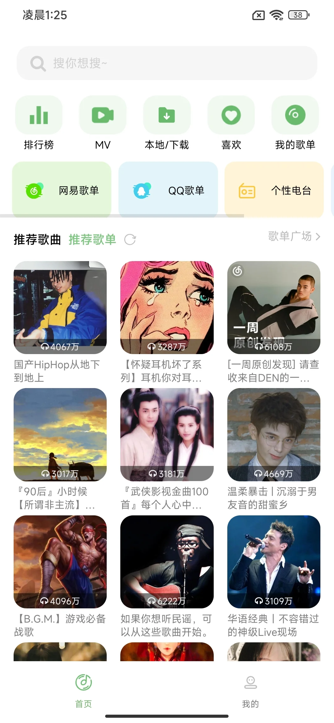 宝藏级的听歌自由APP们！