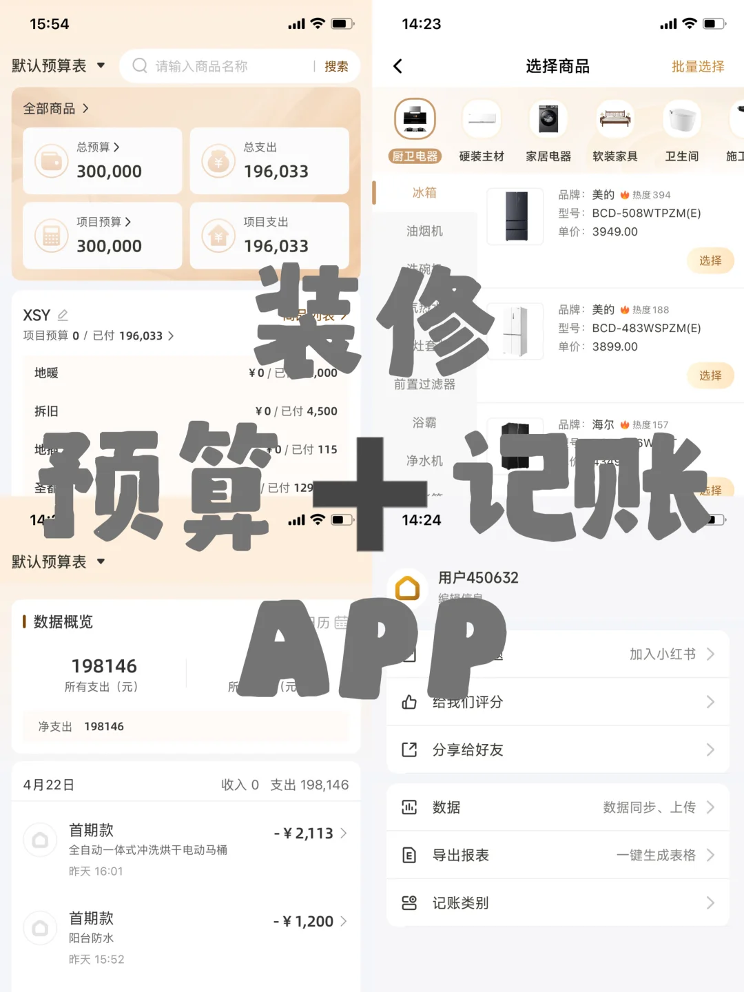 装修预算➕记账APP（免费，仅苹果系统）