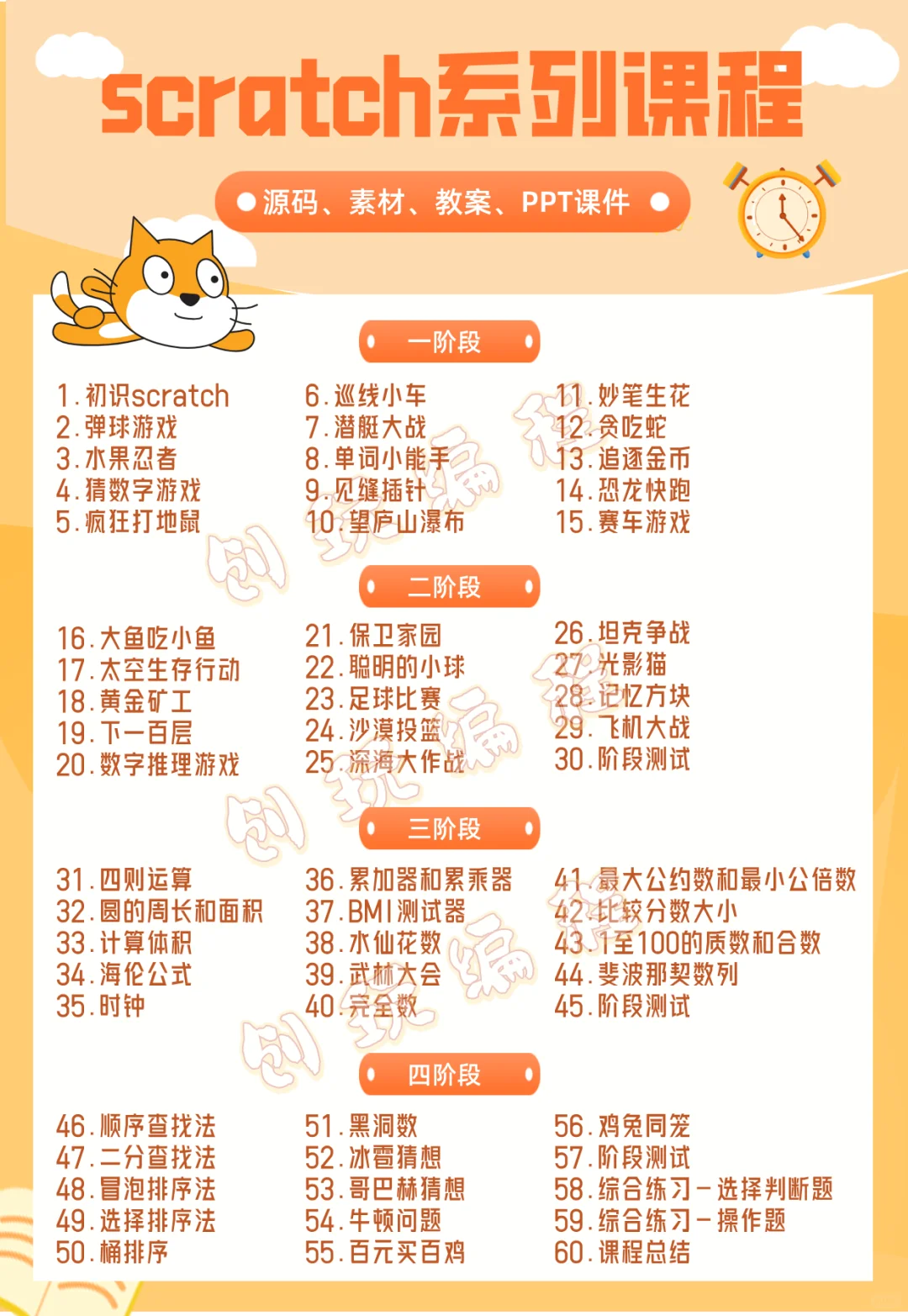 scratch社团课培训班编程课课件源码素材集