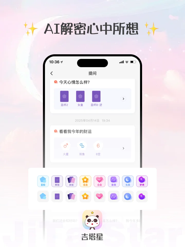 来了来了 吉塔星 ios来了✨