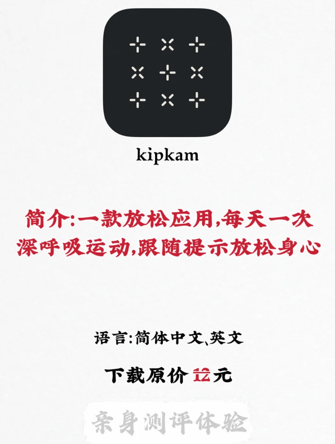 每日亲身测评|1.14号iOS APP限免🔥第128期