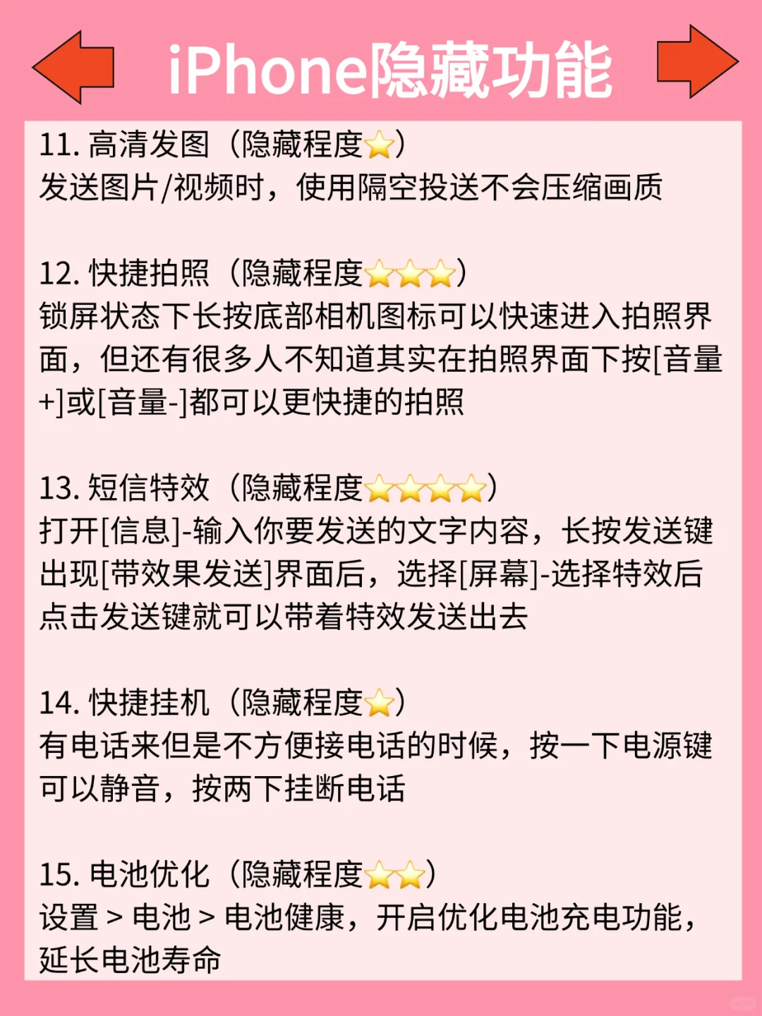 绝了❗️仅1% 人知道的 iPhone 25 个隐藏功能