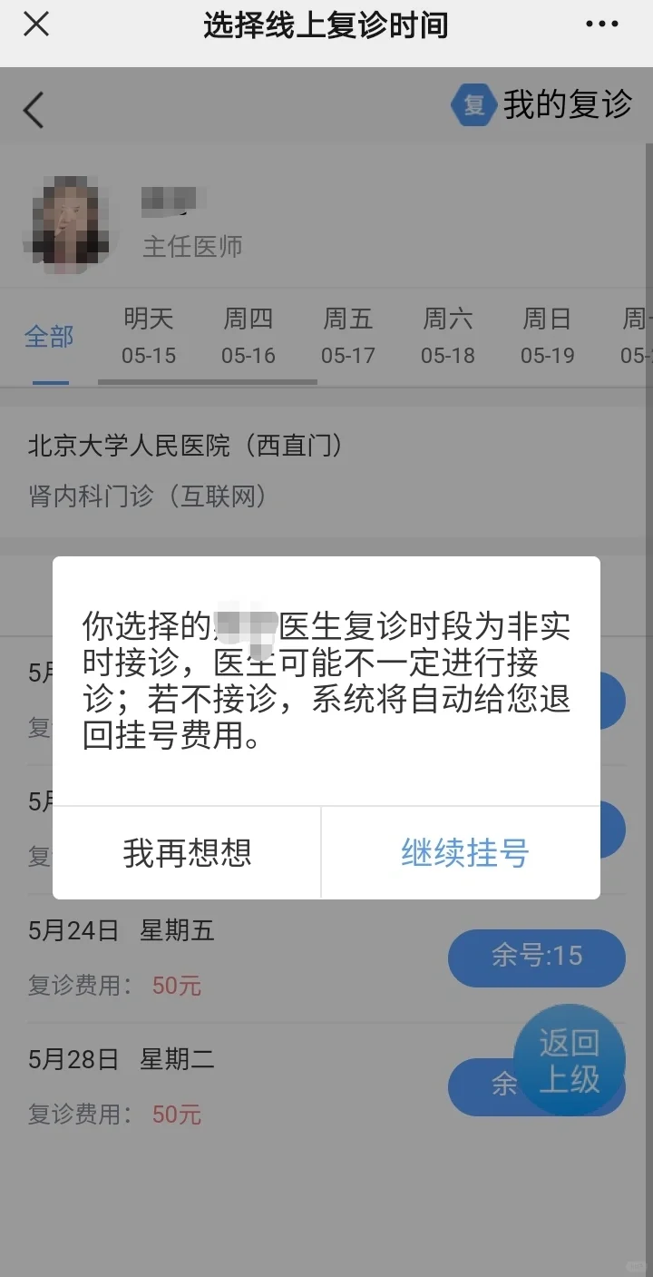 爸妈不来北京也能看大医院!线上问诊攻略