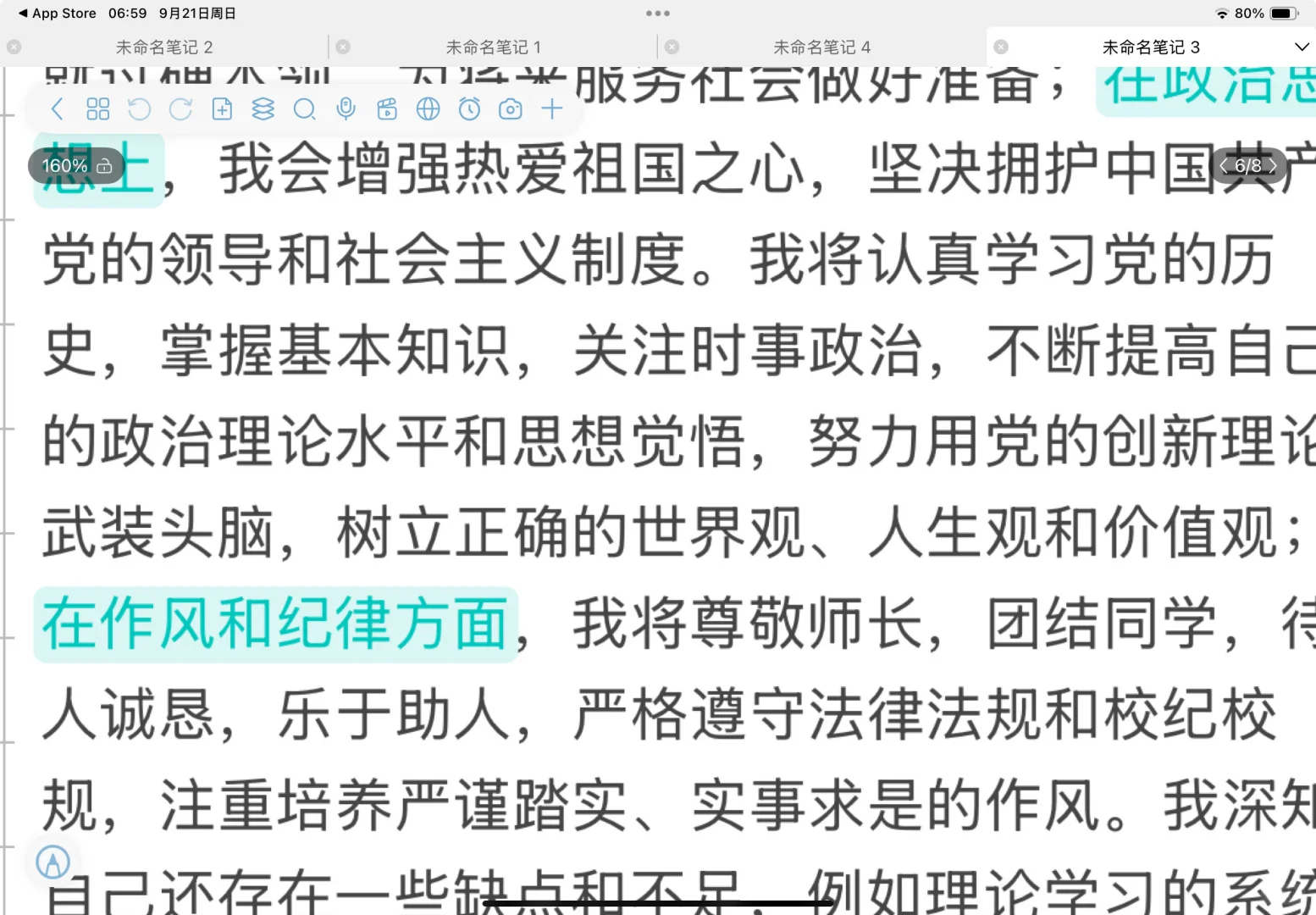 超好用app：自由笔记