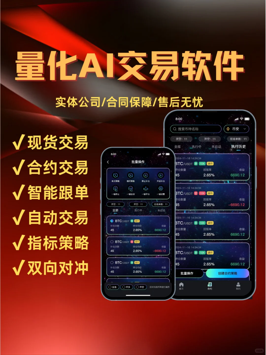 合约交易机器人个人版