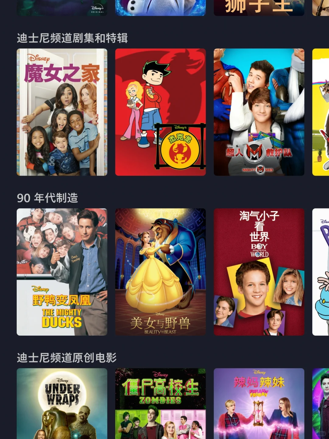 爆火的App，能看所有迪士尼高清动画