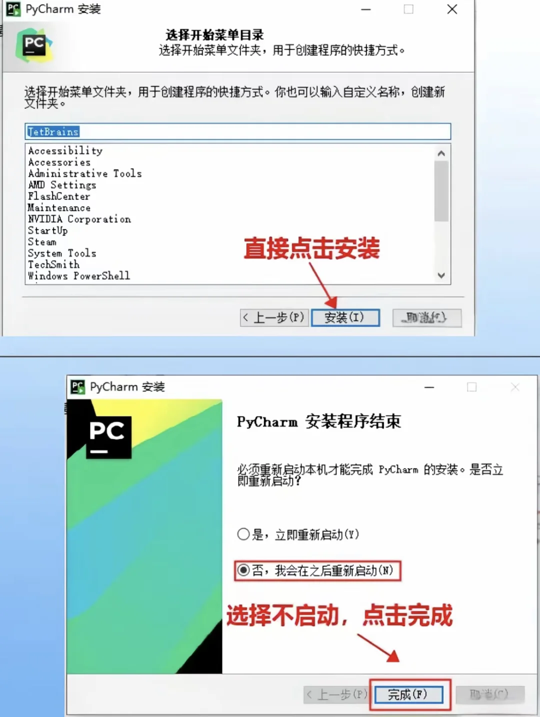 pycharm安装教程附永久激活码！！！