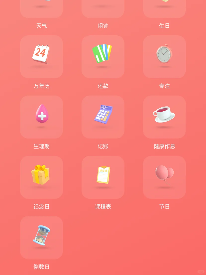 强推两个［日程管理app］—告别失忆症拖延