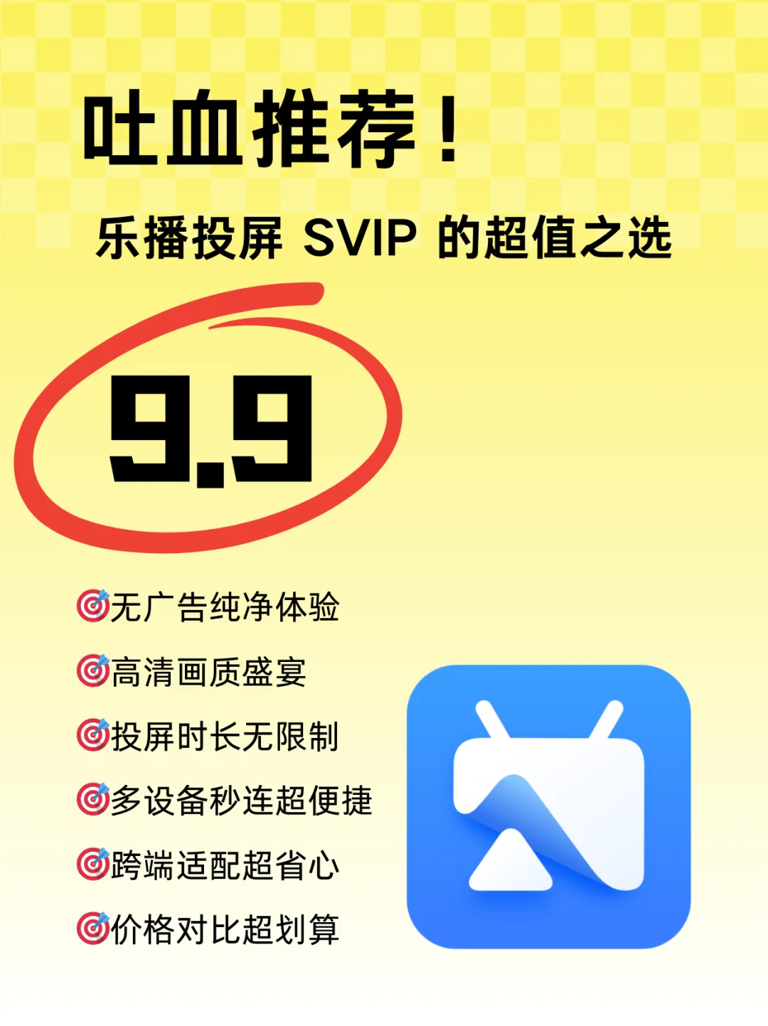 啊啊啊啊啊啊超值的！乐播投屏！