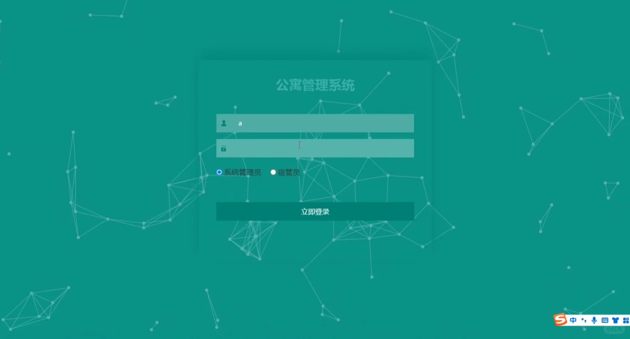 SpringBoot公寓管理系统