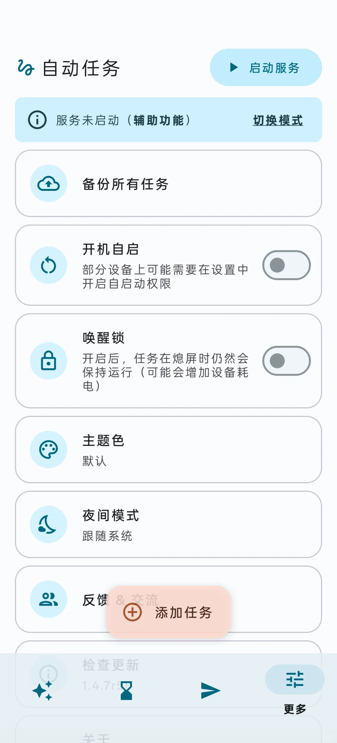 【软件推荐22】安卓版的“快捷指令”