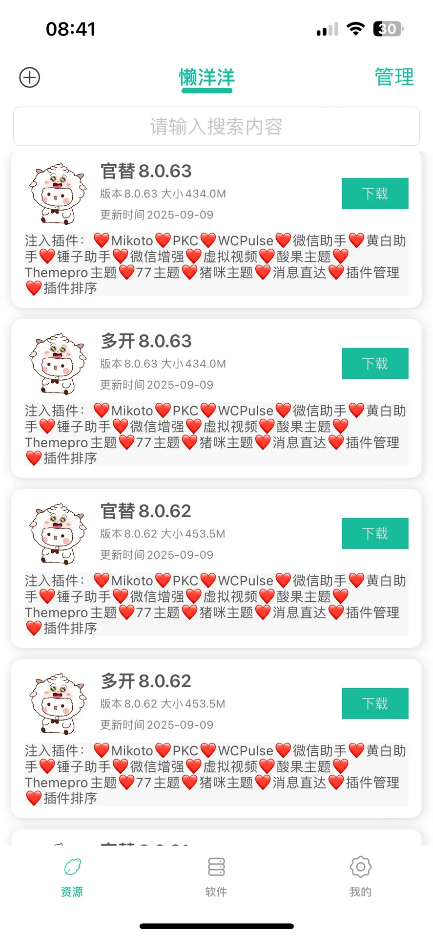 免费好用的软件源