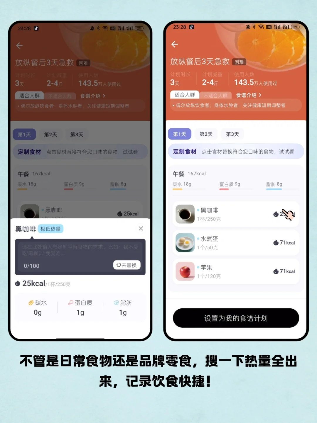 记录饮食热量app！懒人福音