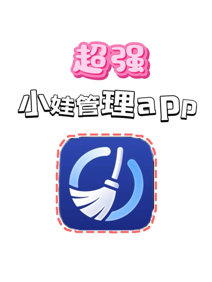 超能管娃app！🎉🎉🎉