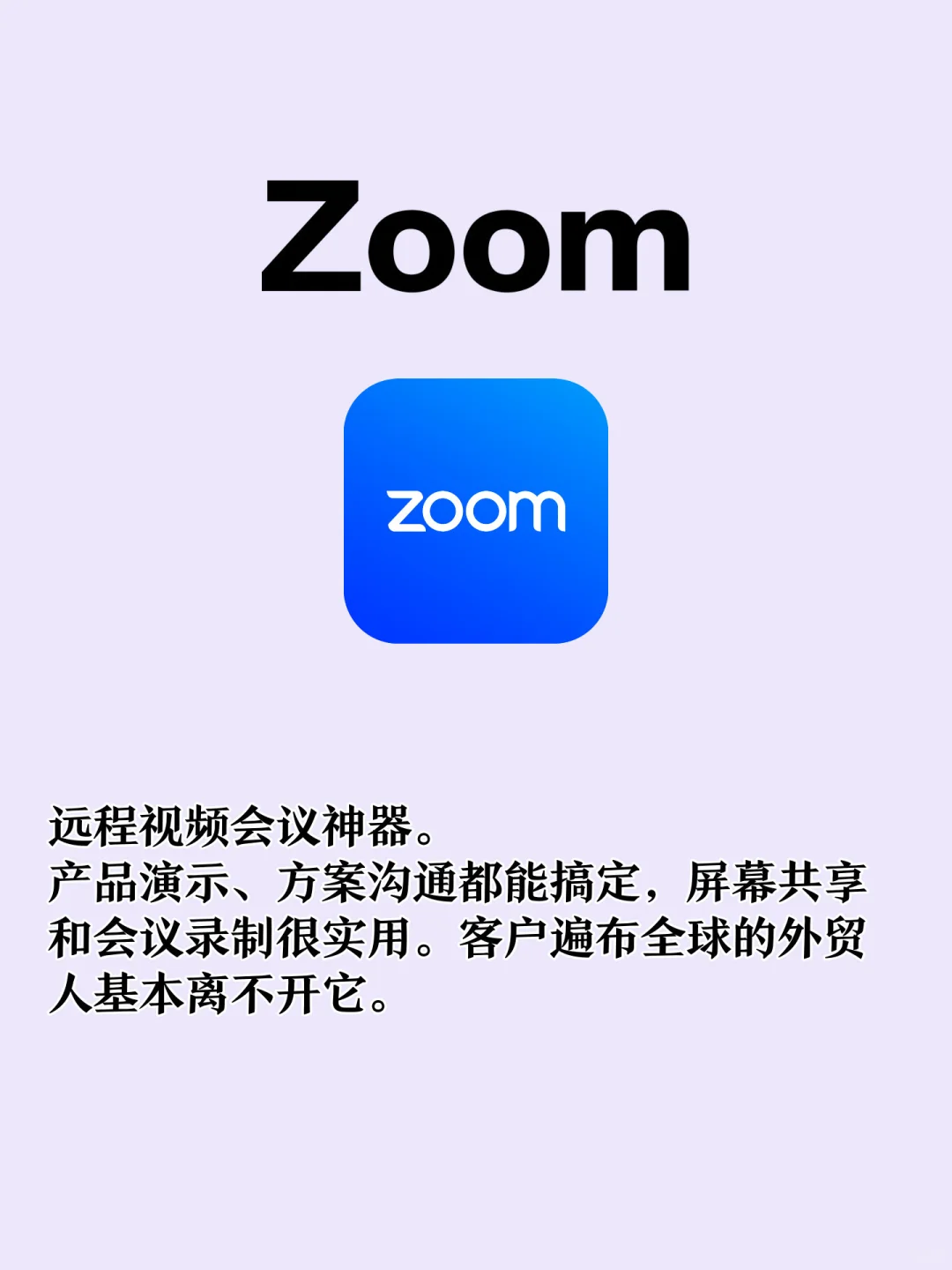 外贸人手机里必须有的9个APP（建议收藏）