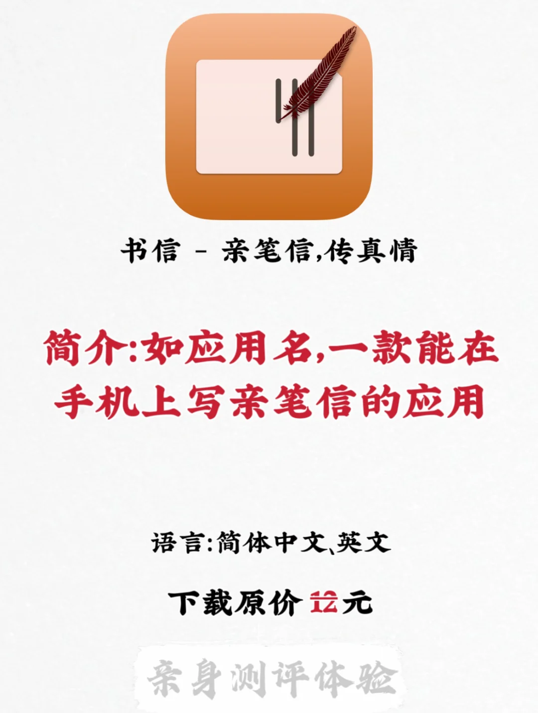 每日亲身测评|1.14号iOS APP限免🔥第128期