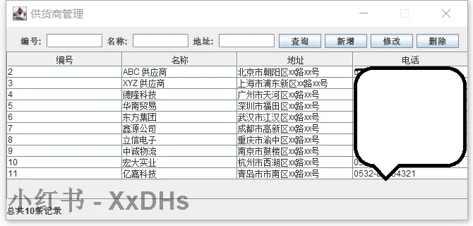 Java仓库管理系统源码-MySQL版