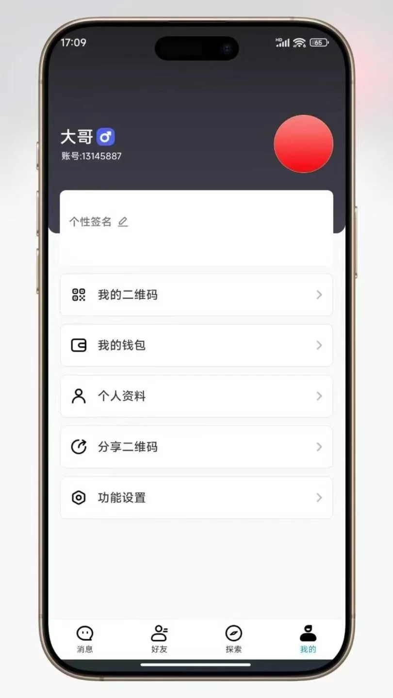 即时通讯IM软件定制开发