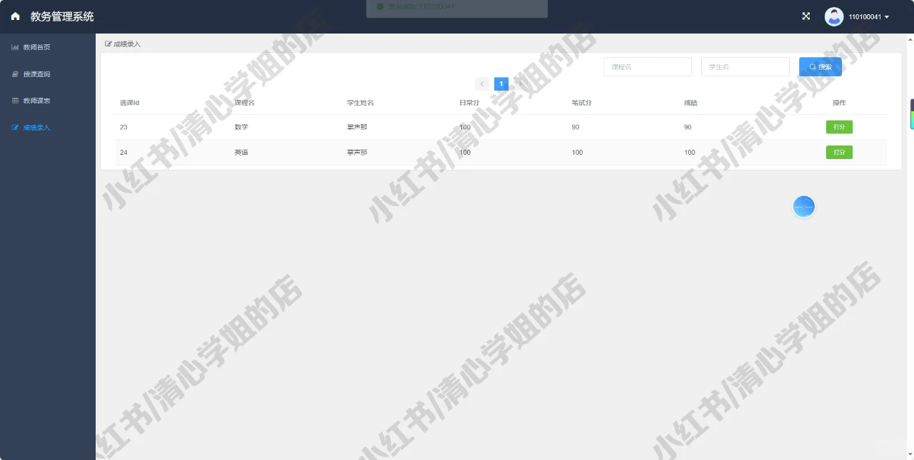 vue+springboot教务管理系统java源码mysql